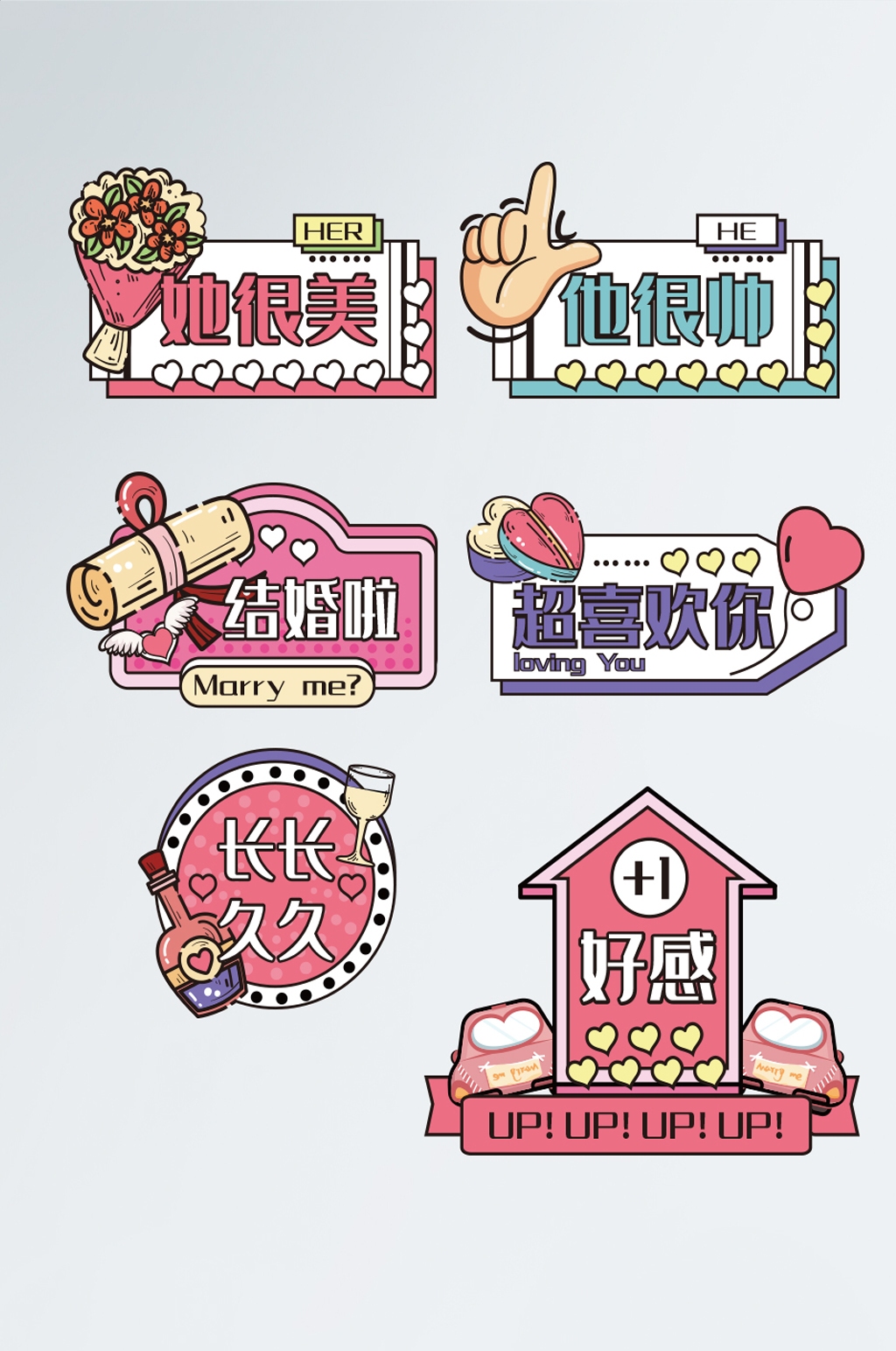 插画求婚结婚手举牌拍照搞怪爱情道具素材