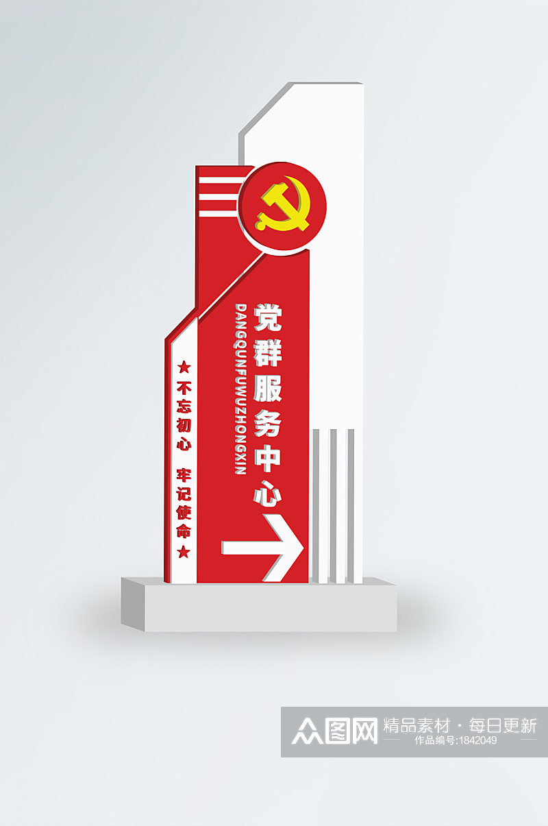 党群服务中心雕塑指示牌素材