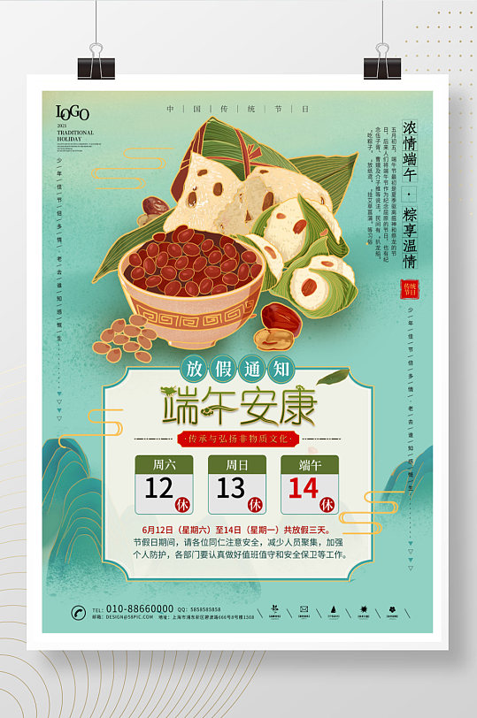 端午节放假通知端午安康粽子传统节日海报