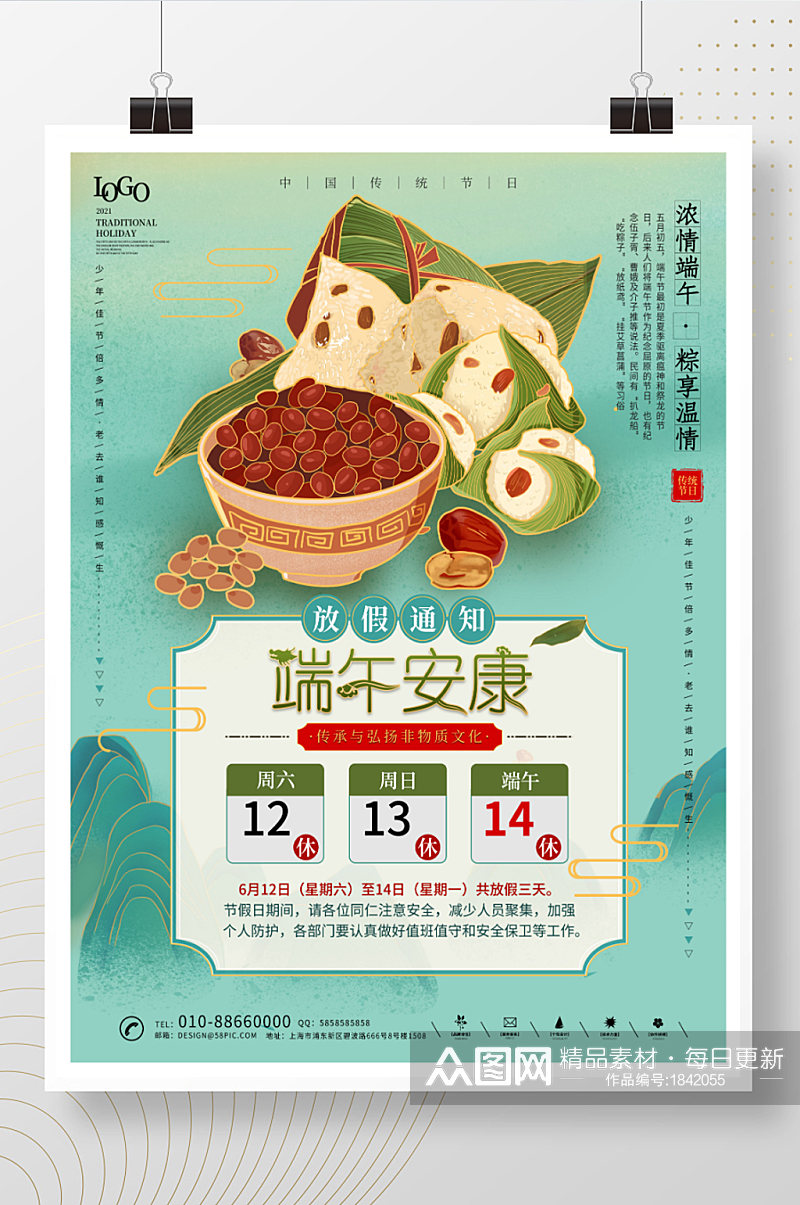 端午节放假通知端午安康粽子传统节日海报素材