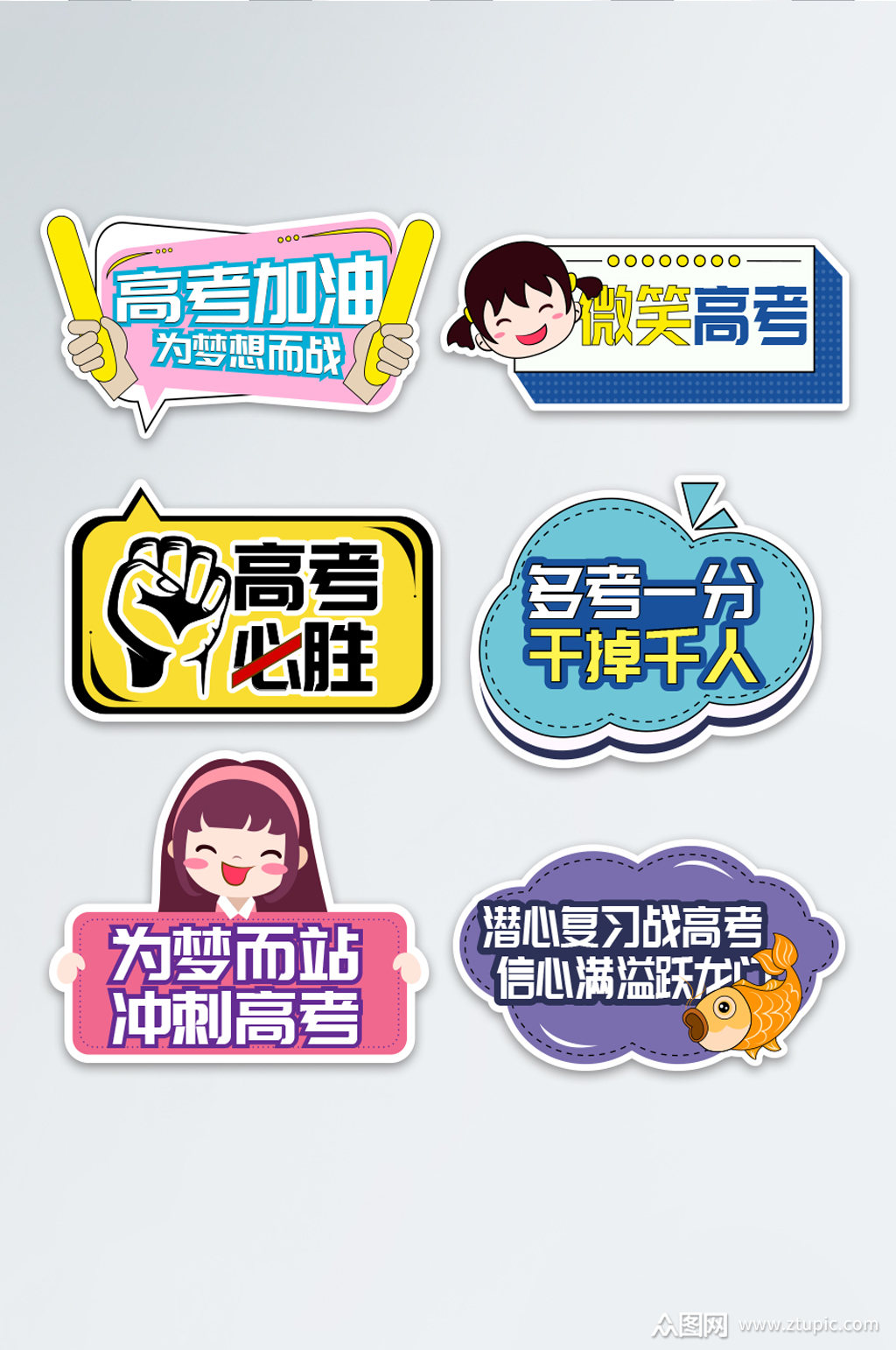 高考加油文案拍照道具手举牌
