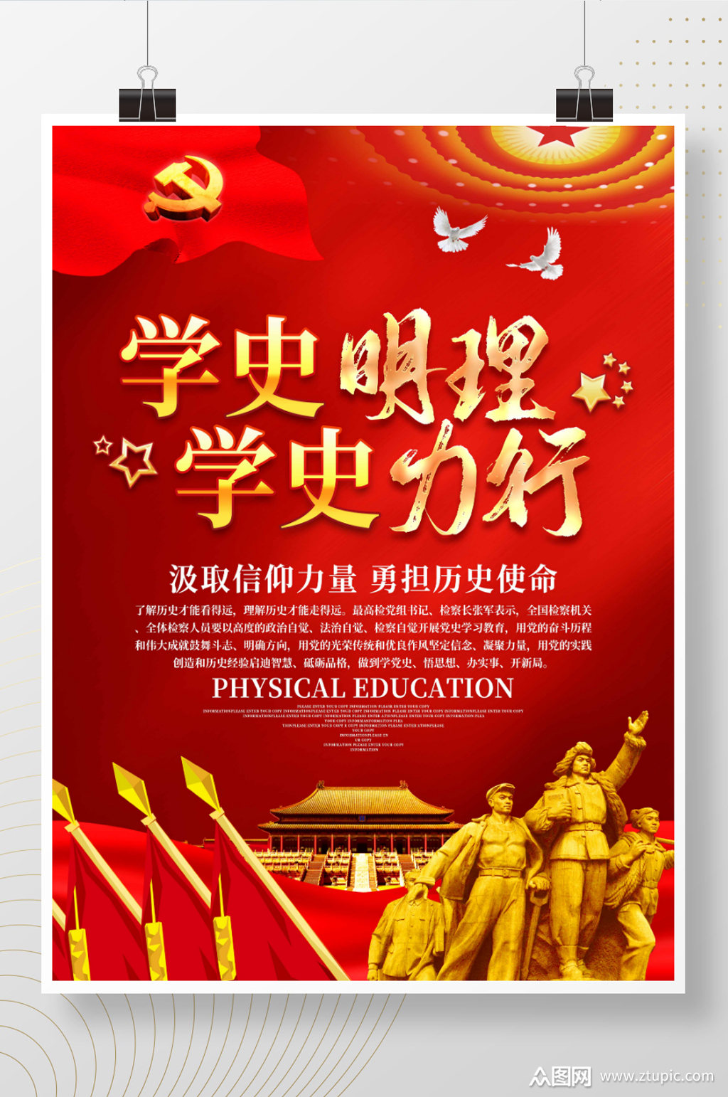 红色学史明理学史力行展板海报