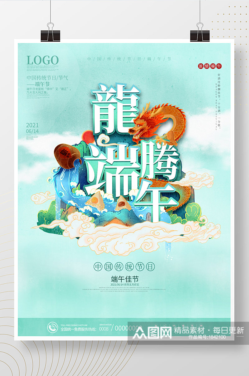 简约手绘风插画中国风端午节日海报素材