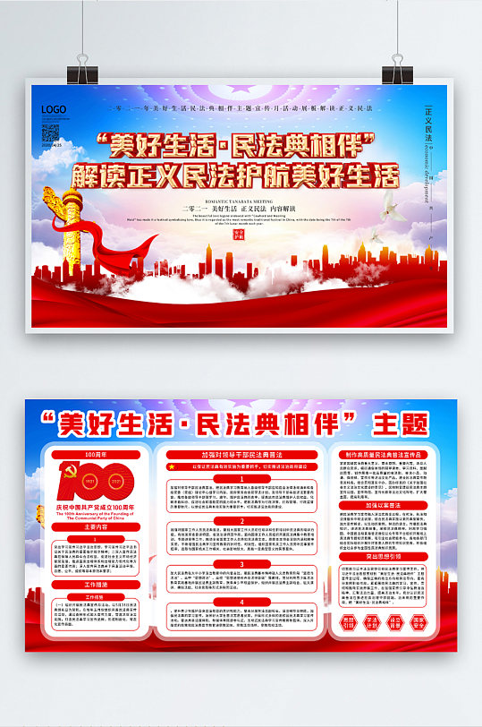 美好生活民法典相伴主题宣传月活动-众图网