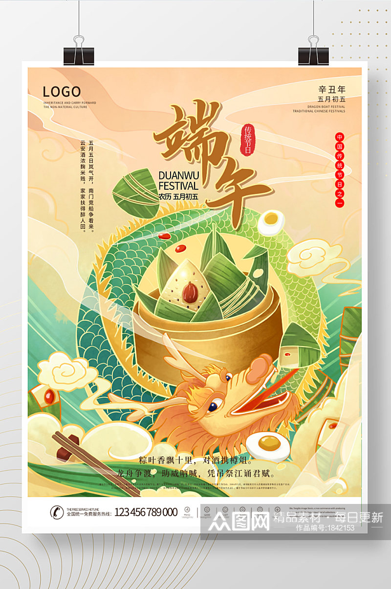 中国古风端午节龙粽子美食节日海报素材