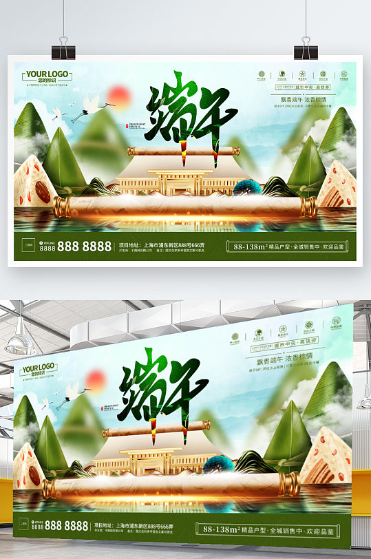中国风新中式端午节房地产营销展板