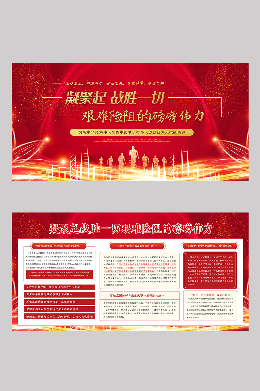 大气红色凝聚起战胜一切的磅礴伟力展板素材