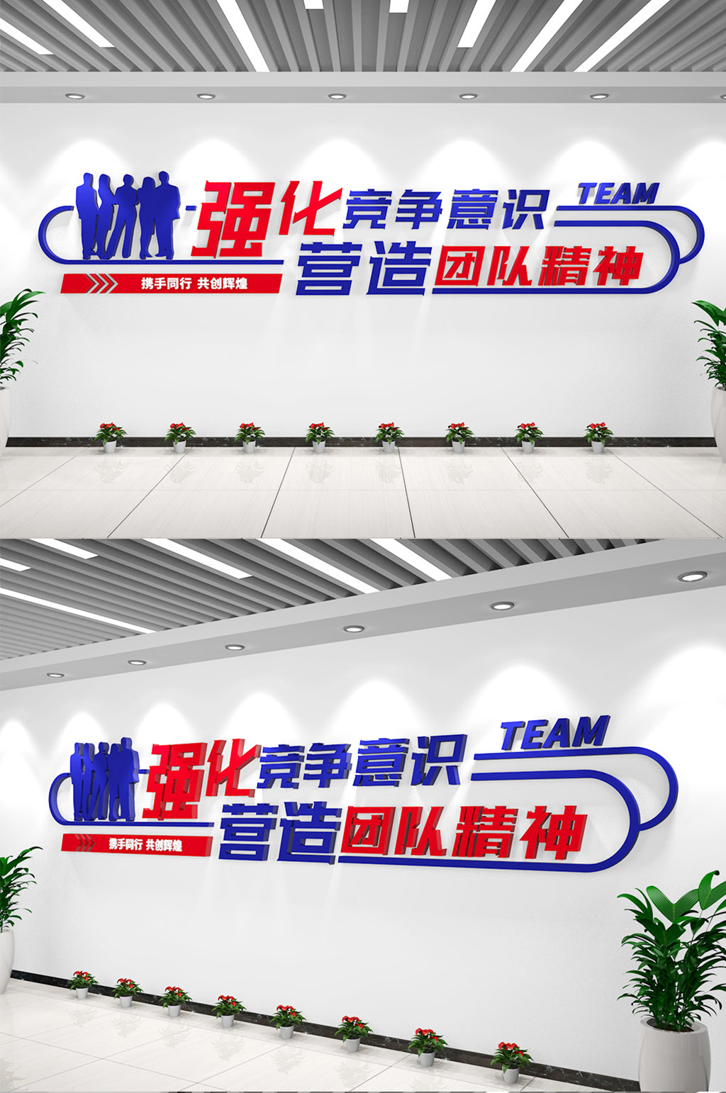 强化竞争意识企业励志标语文化墙公司文化墙素材