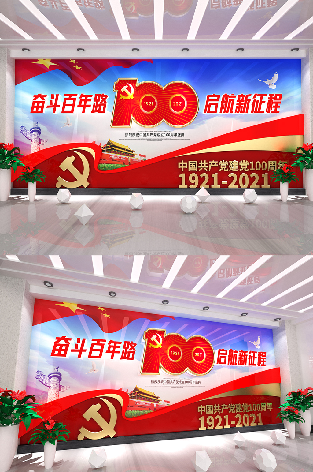 原创3D立体庆祝建党100周年党建文化墙素材