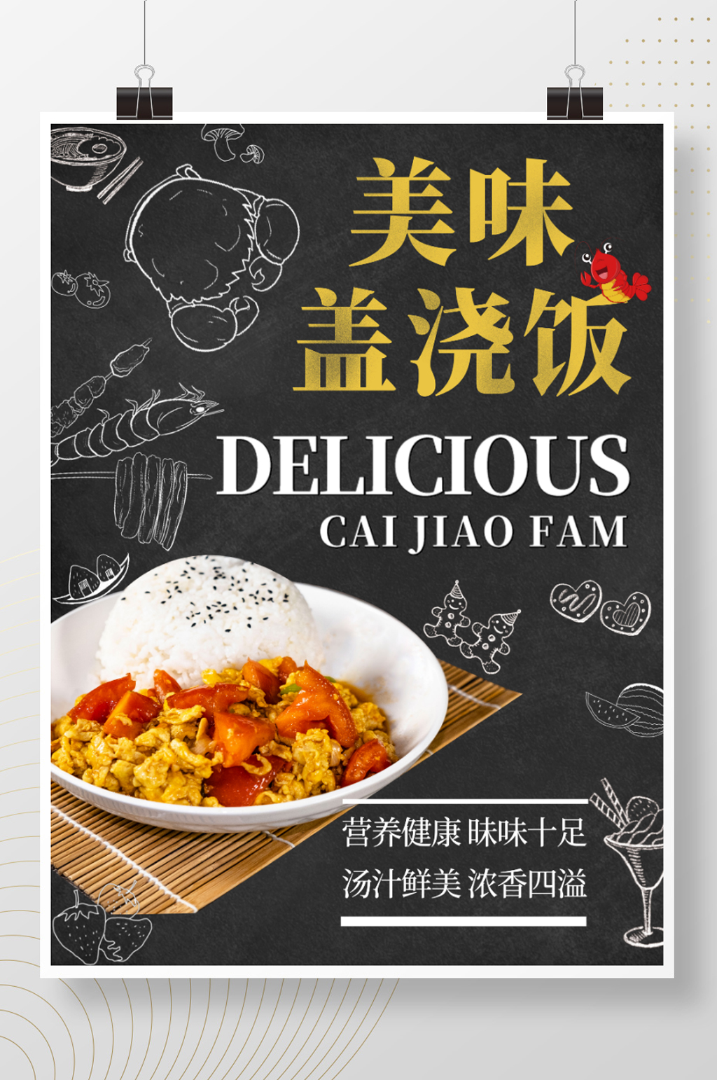 创意大有食欲食堂宣传单素材