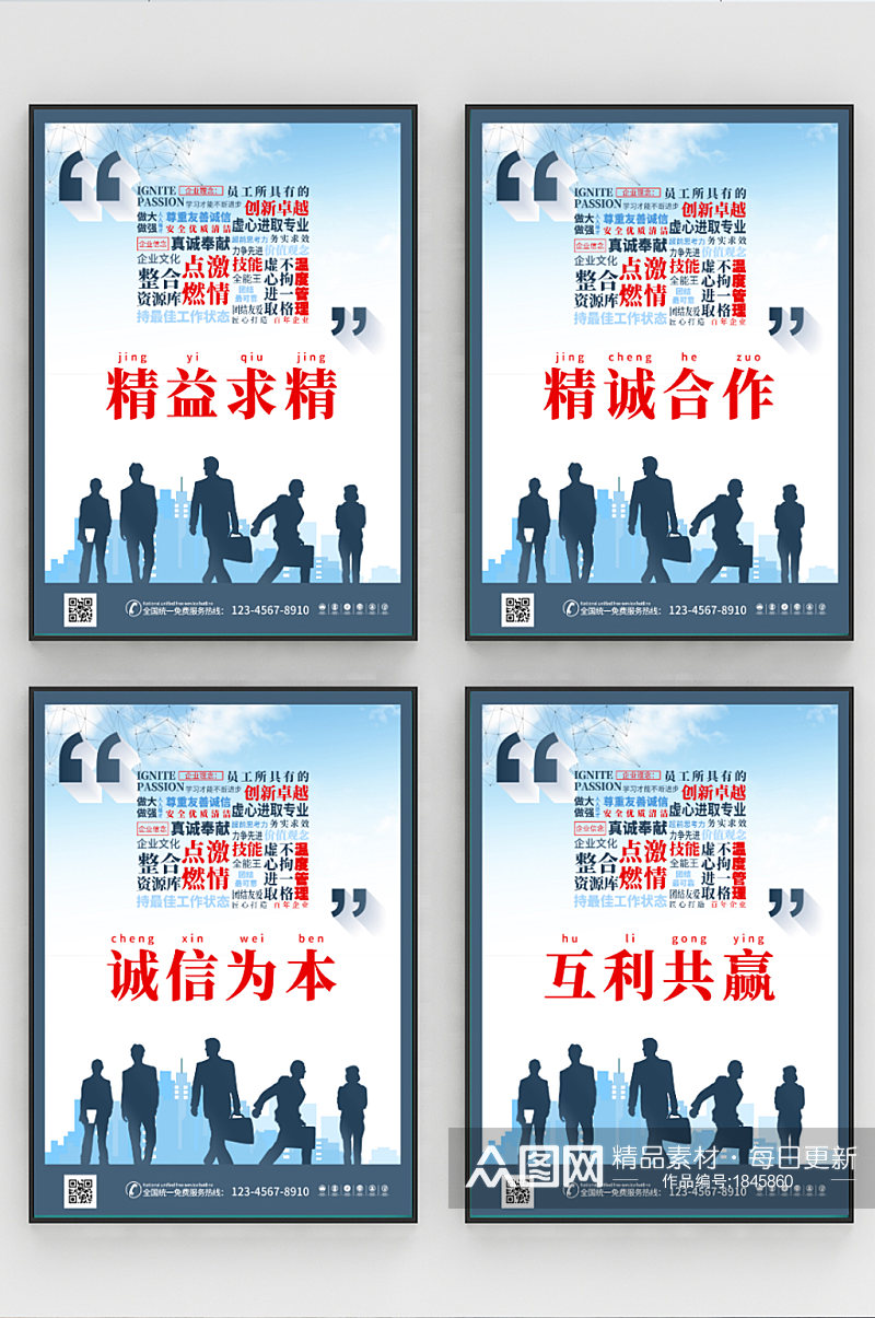 大气文字型企业文化四件套系列海报素材