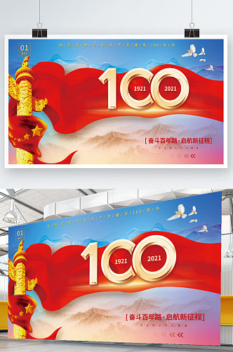 党建党100百年蓝天红色飘带背景海报展板