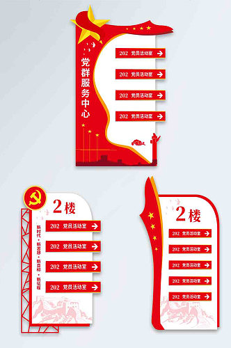 党建科室牌党建门牌插槽式图片