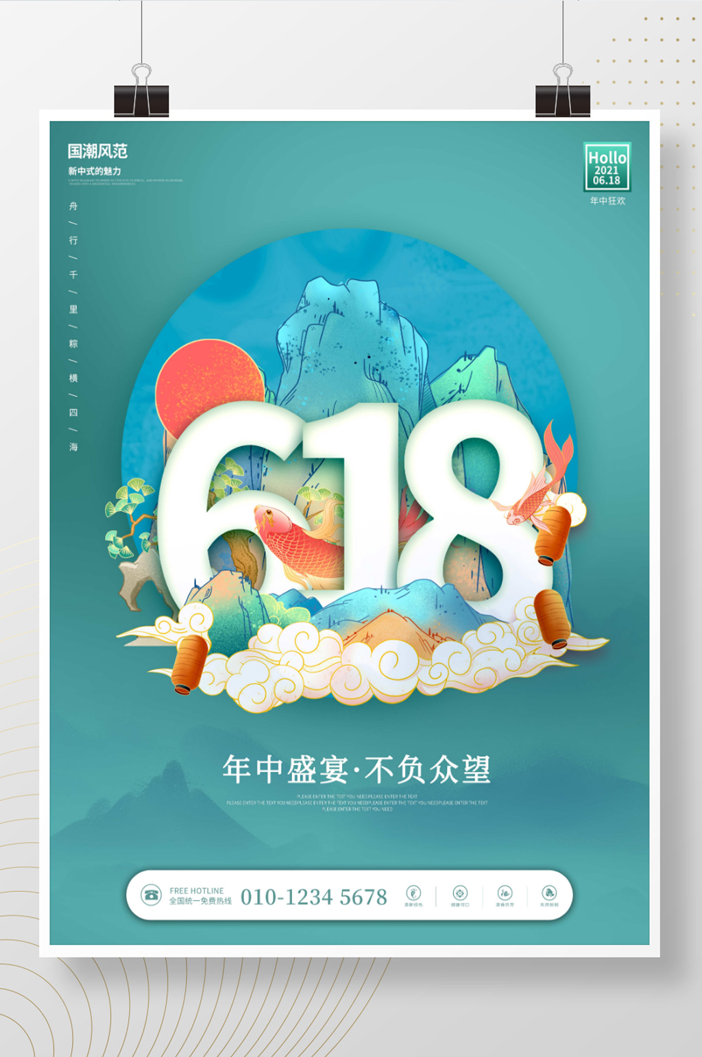 618线下促销海报素材