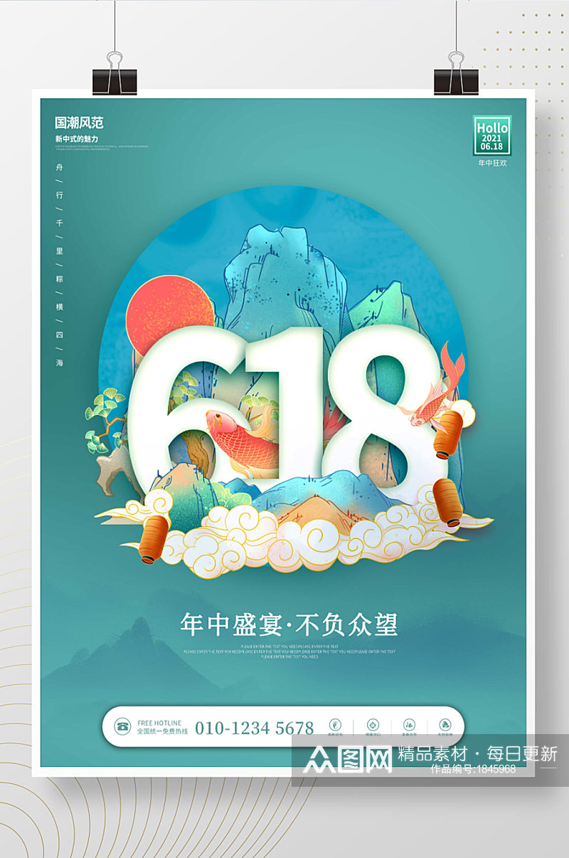 618线下促销海报素材