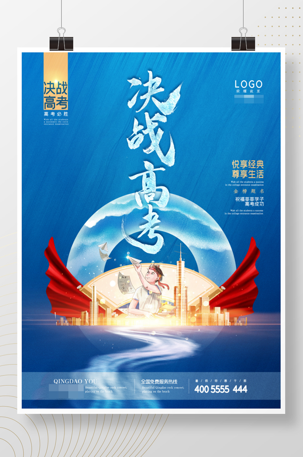 决战高考蓝色地产海报素材
