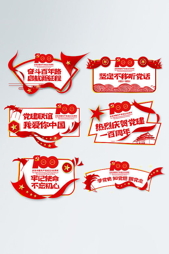 庆祝建党100周年拍照手举牌异型牌