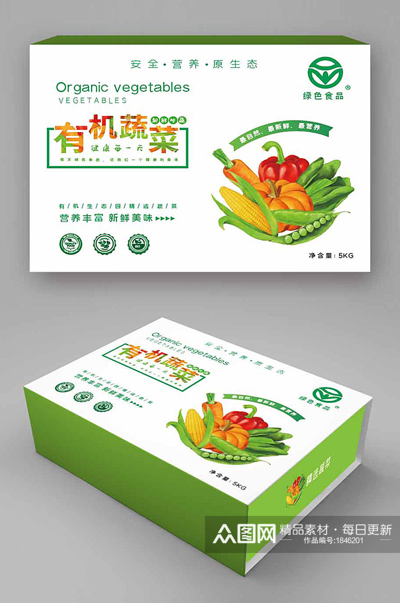 有机蔬菜包装礼盒设计素材