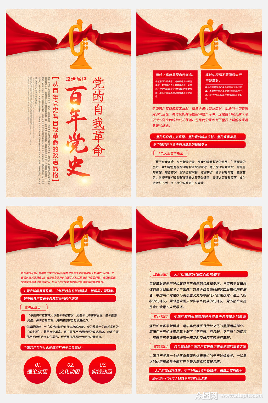 从百年党史看自我革命的政治品格四件套挂图