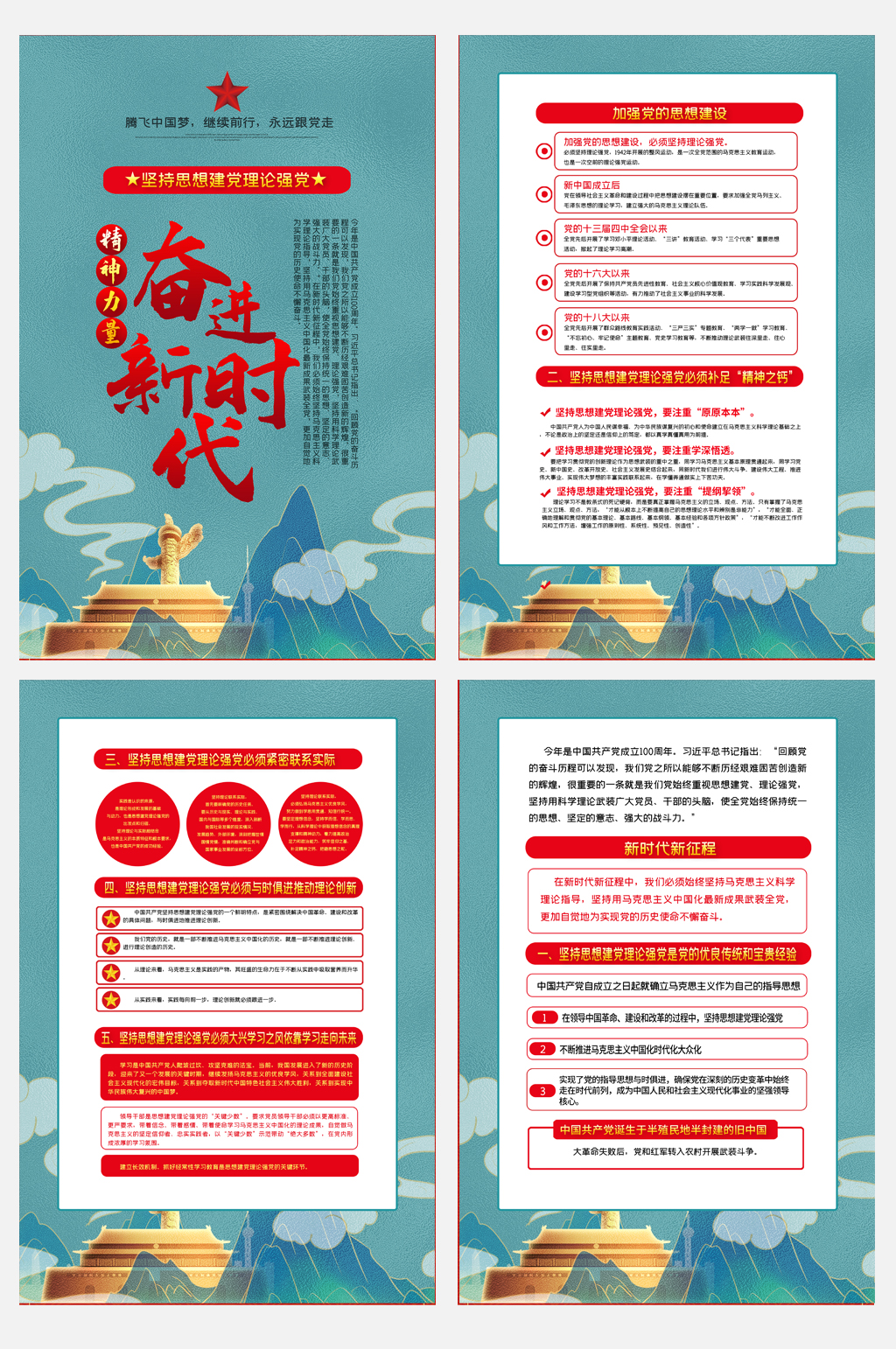 党建奋进新时代四件套挂图素材