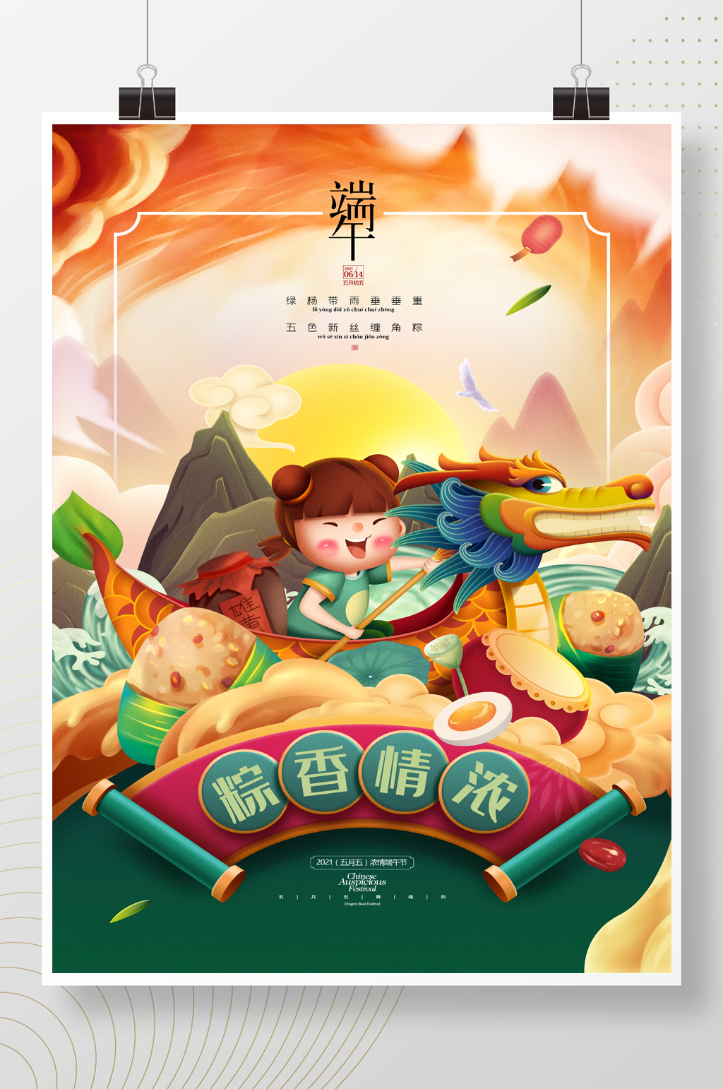 端午节插画赛龙舟划龙舟粽子端午节pop海报素材