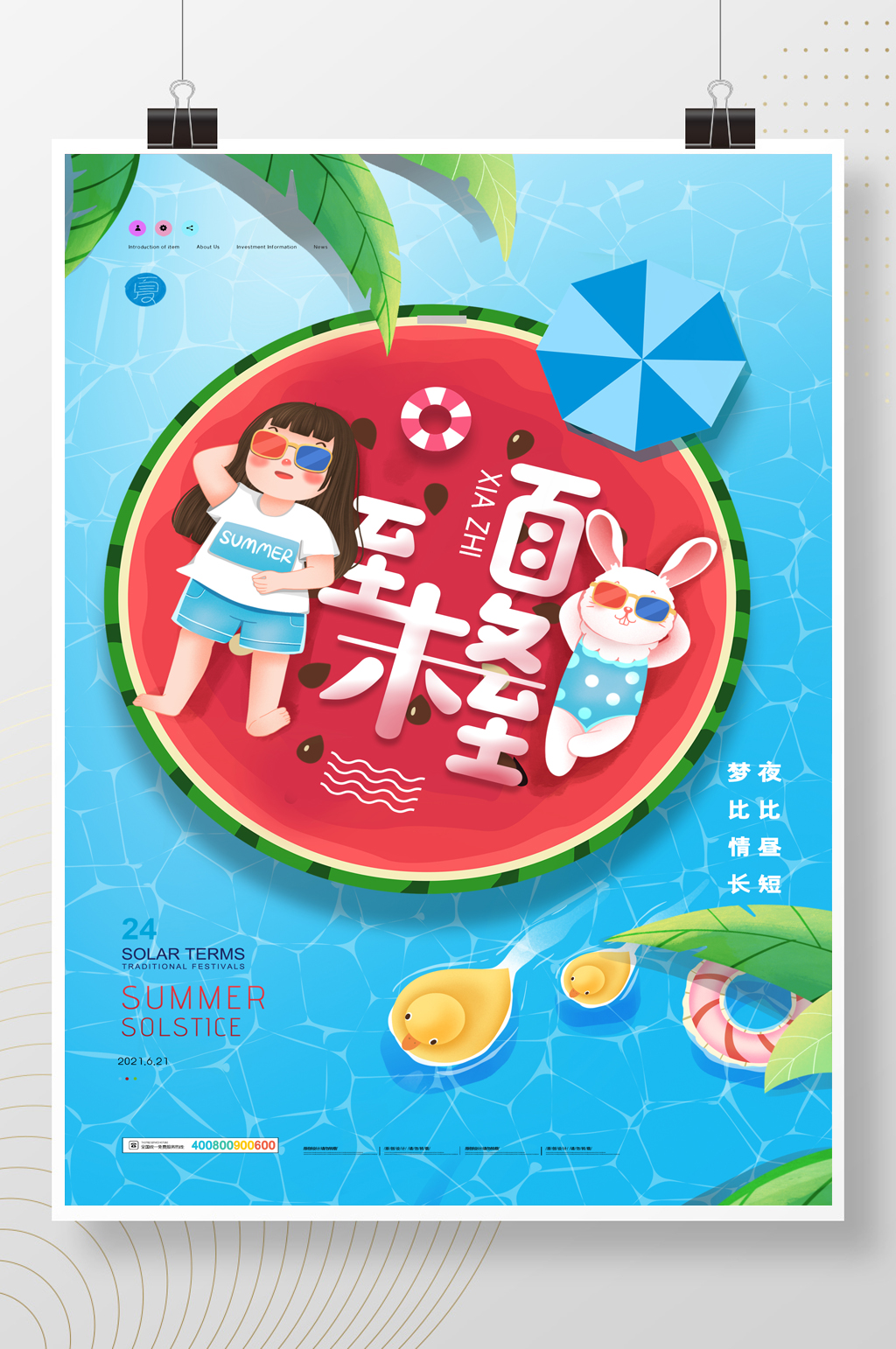 西瓜情趣插画夏至节气海报素材