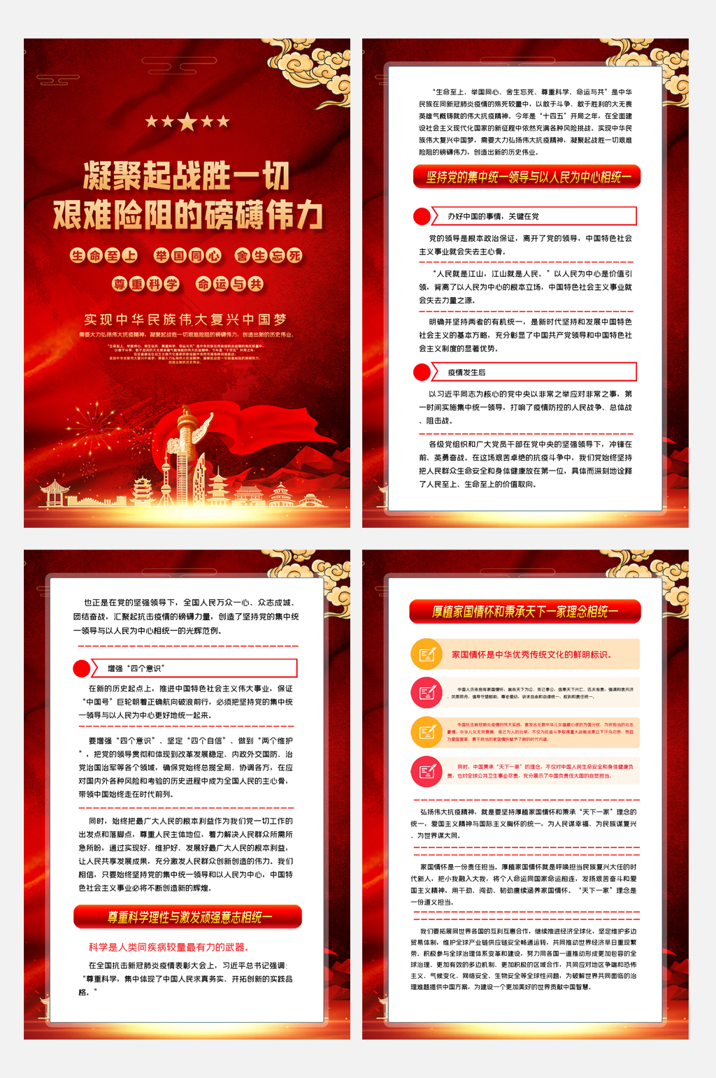 凝聚战胜一切磅礴伟力党建四件套素材