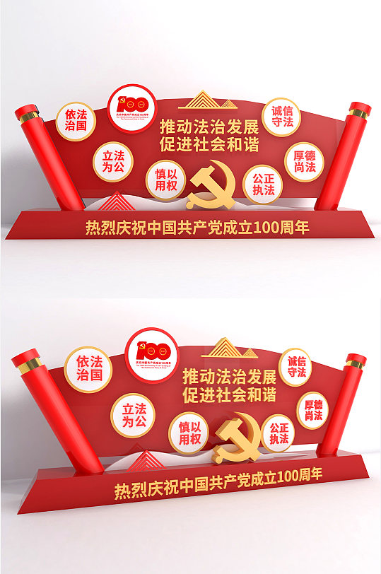 法制宣传建党100周年党建雕塑小品景观-众图网