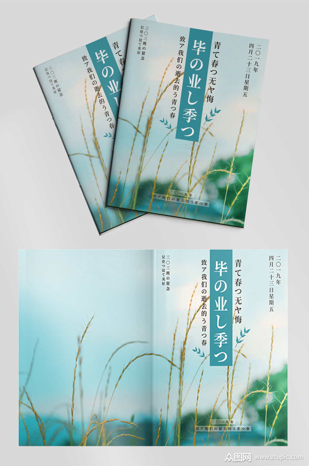 青春毕业照相册封面模板