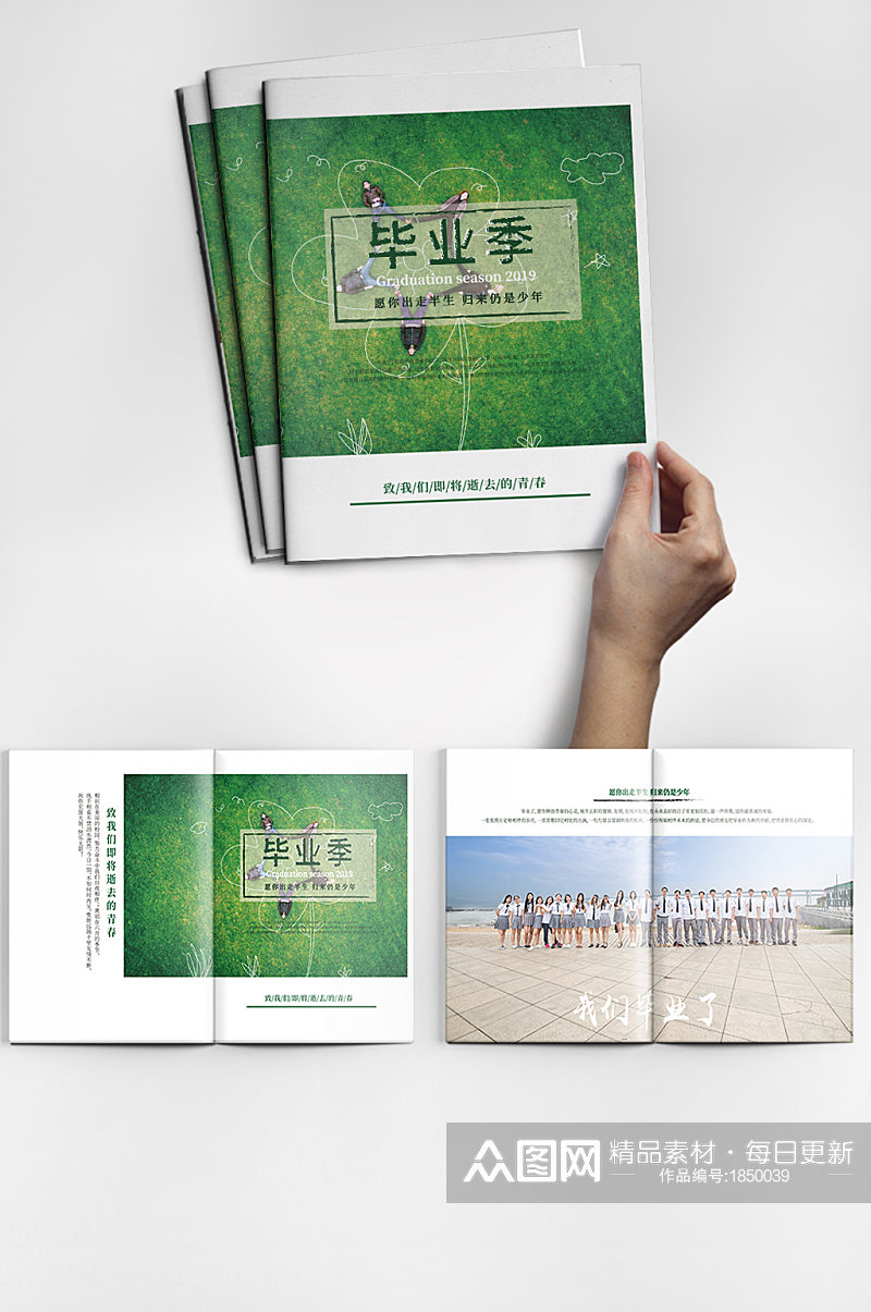 绿色清新毕业季相册画册素材