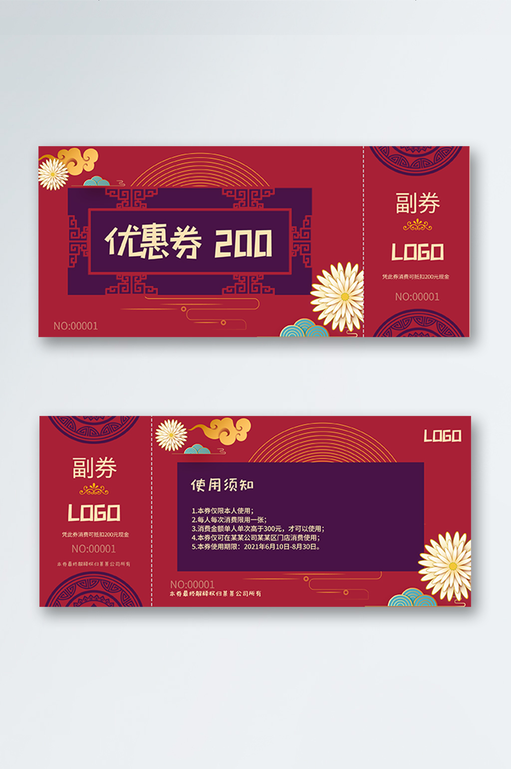 高档喜庆红色中国风优惠券优惠卡现金券素材