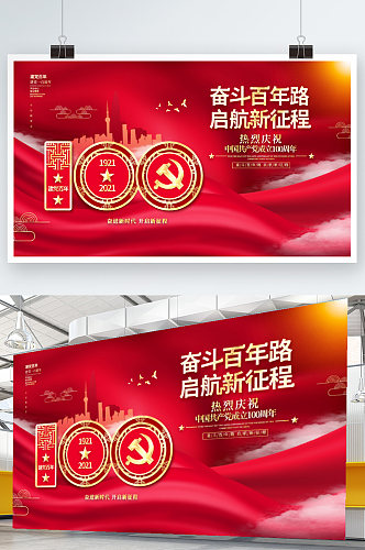 红色建党100周年 会议活动党建党史背景展板