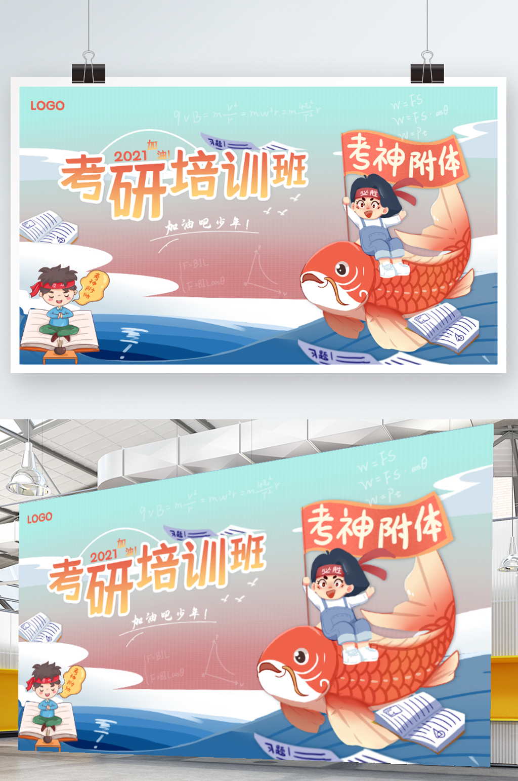 考研复习培训展板素材