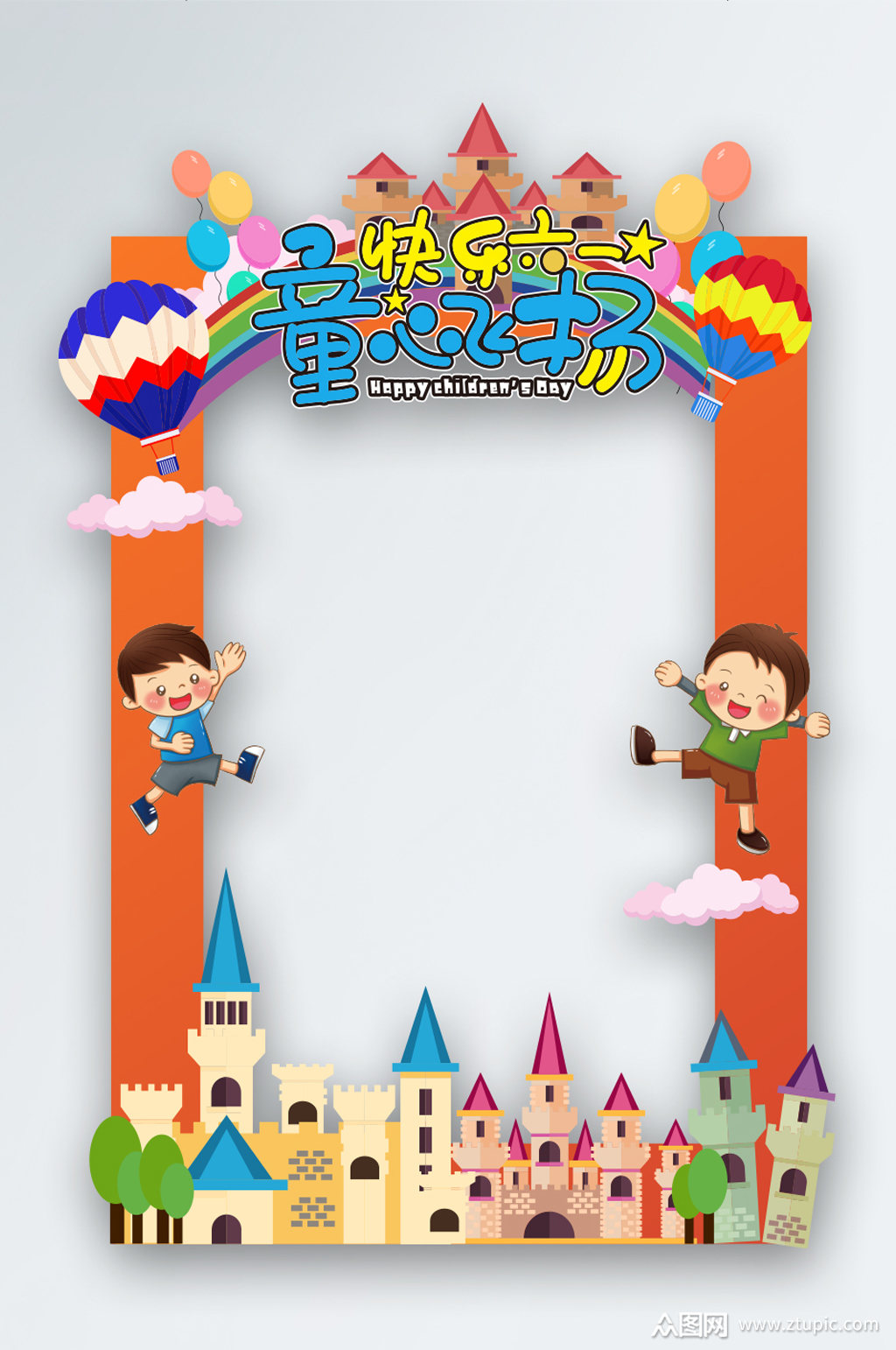 六一儿童节拍照框素材