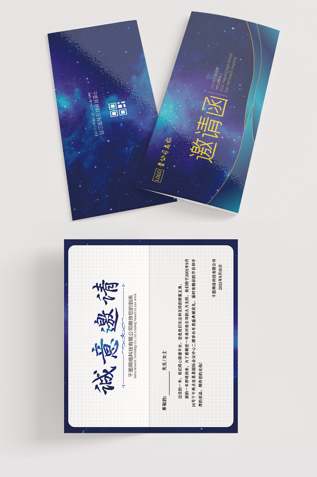 星空蓝色简约邀请函素材