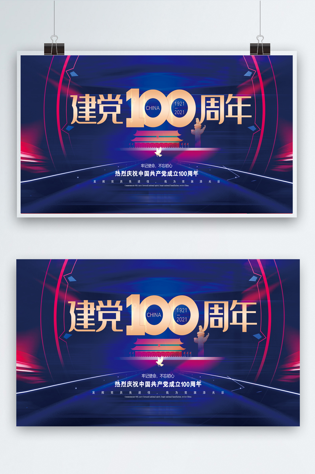 简约大气创意建党100周年党建展板素材