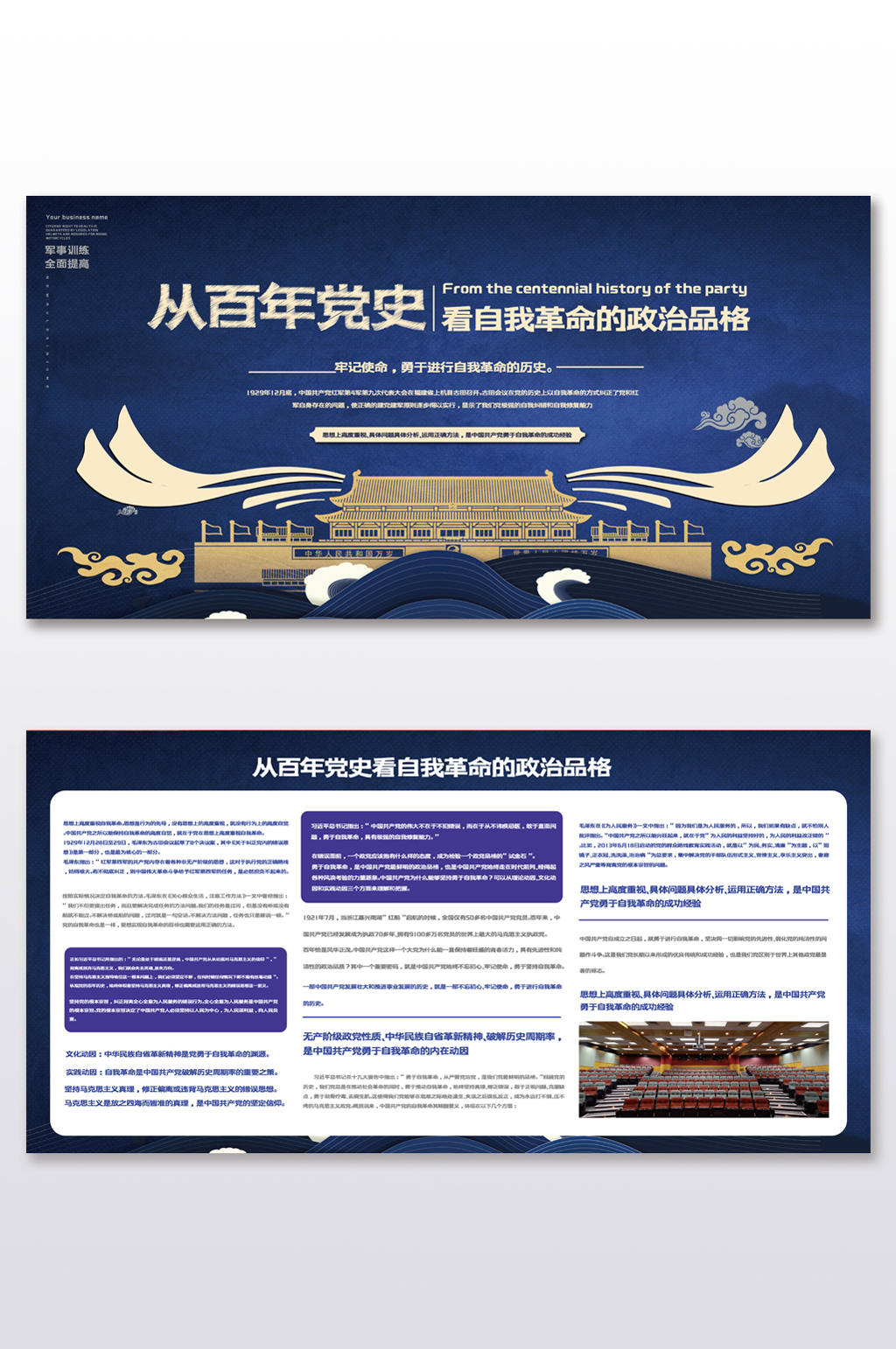 蓝色大气百年党史二件套海报素材