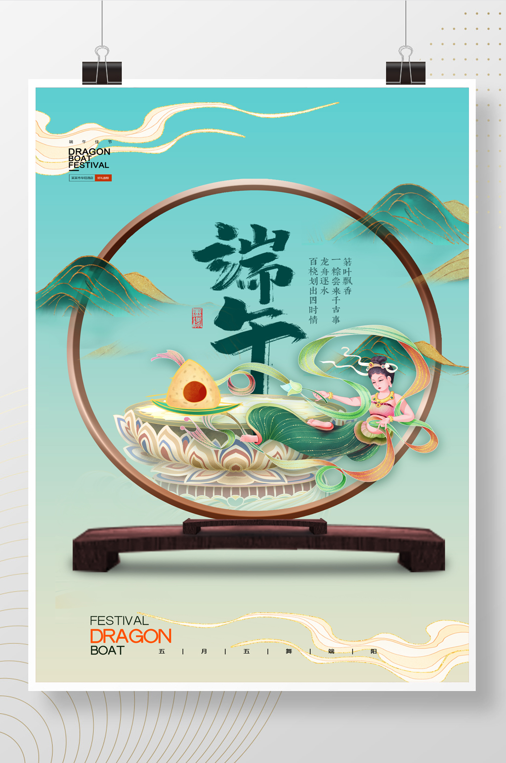 简约敦煌端午节房地产借势海报素材