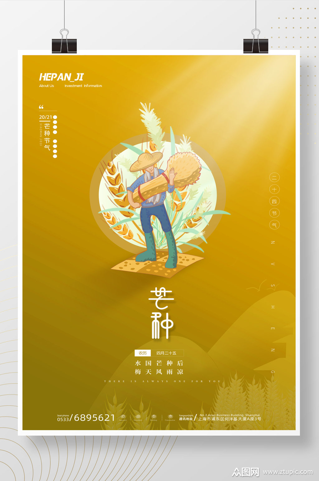 黄色圆形农民二十四节气芒种节日海报素材