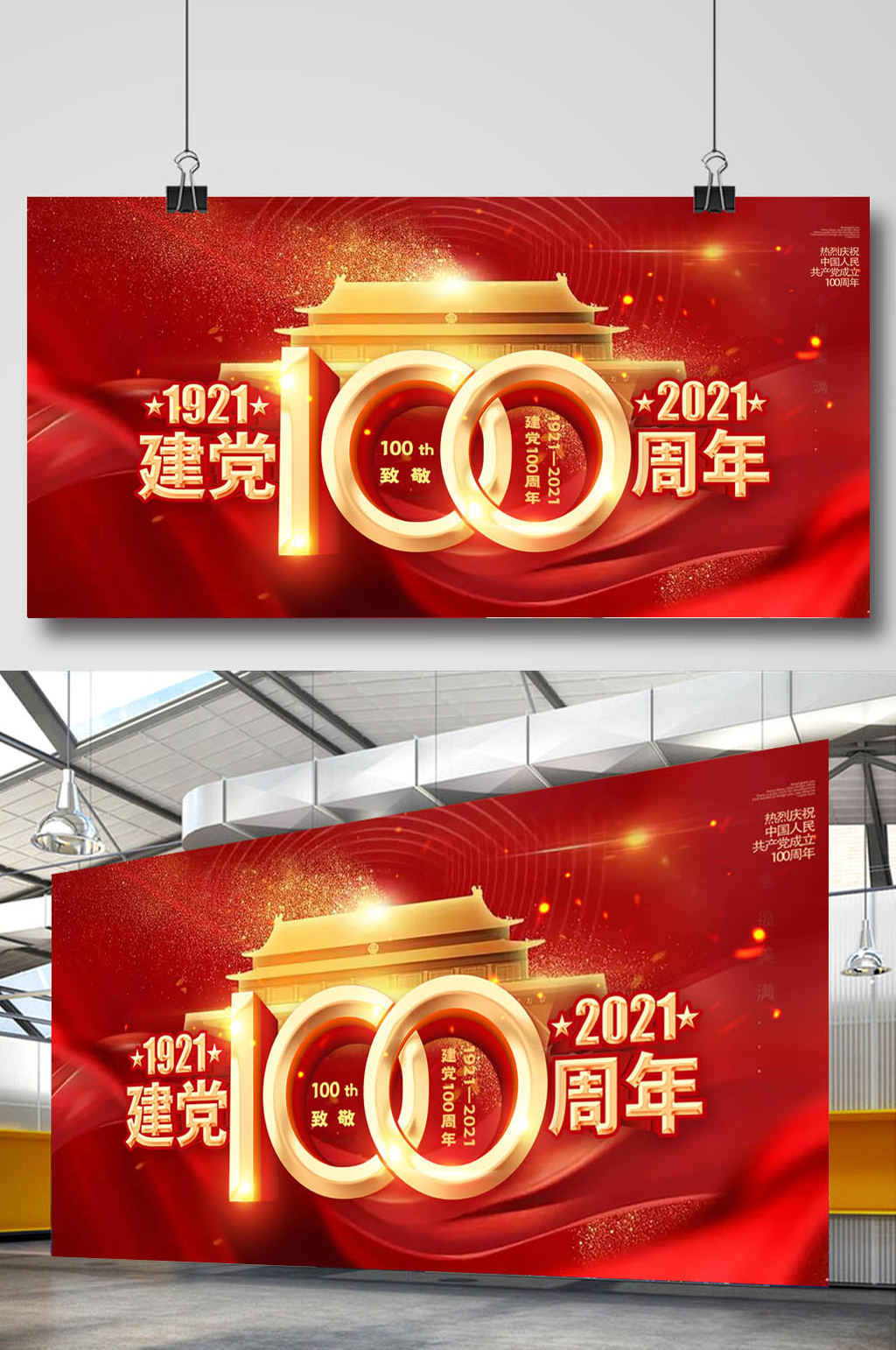 建党100周年红色天安门展板素材
