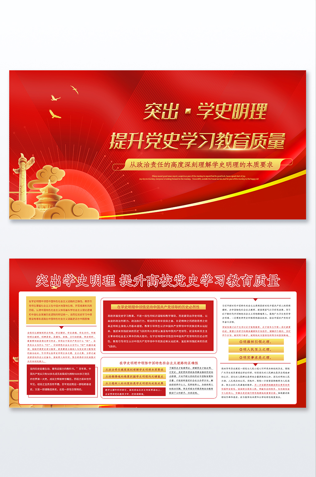 红色大气学史明理提升教育质量两件套展板素材