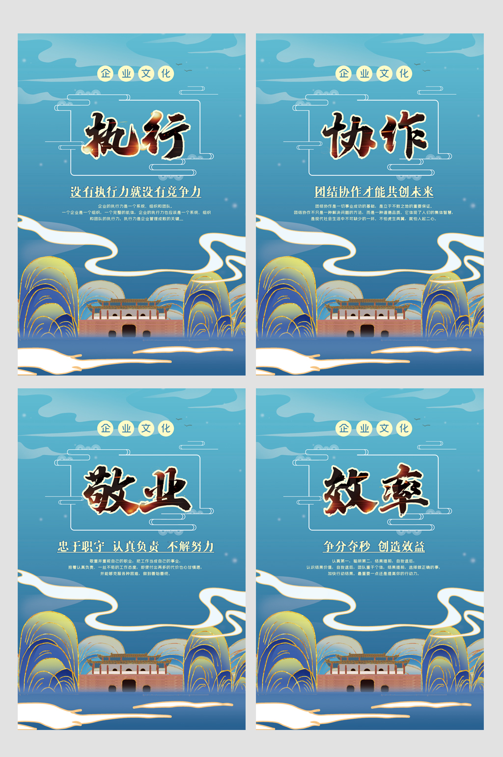 执行效率敬业协作企业文化四件套素材