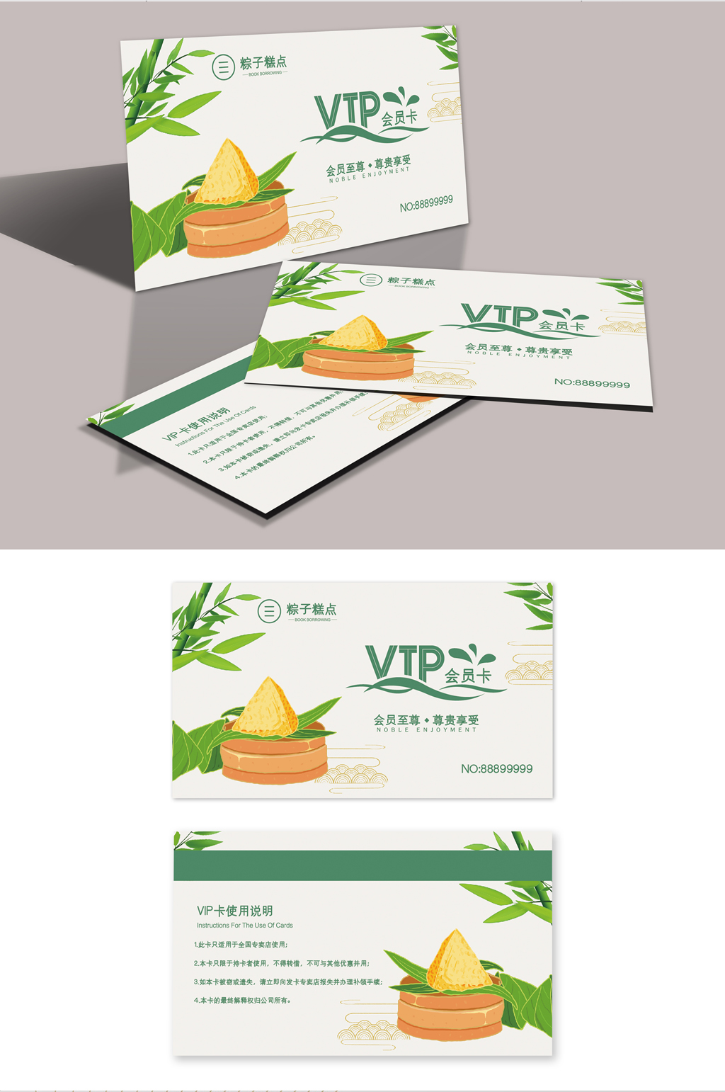 高端简约中式大气糕点店粽子VIP卡设计素材