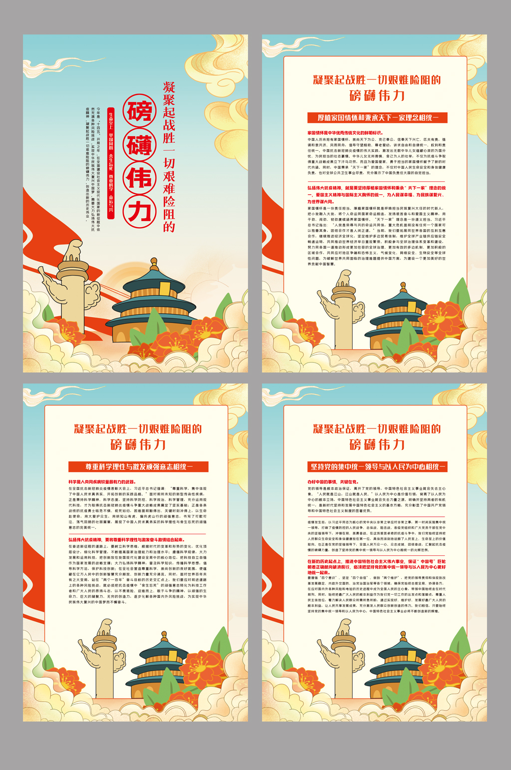 凝聚起战胜一切艰难险阻的磅礴伟力素材