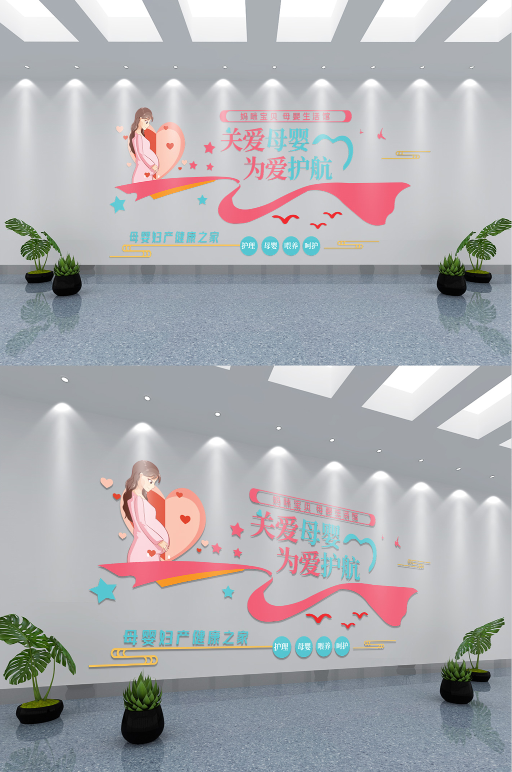 妇幼保健月子中心文化墙素材