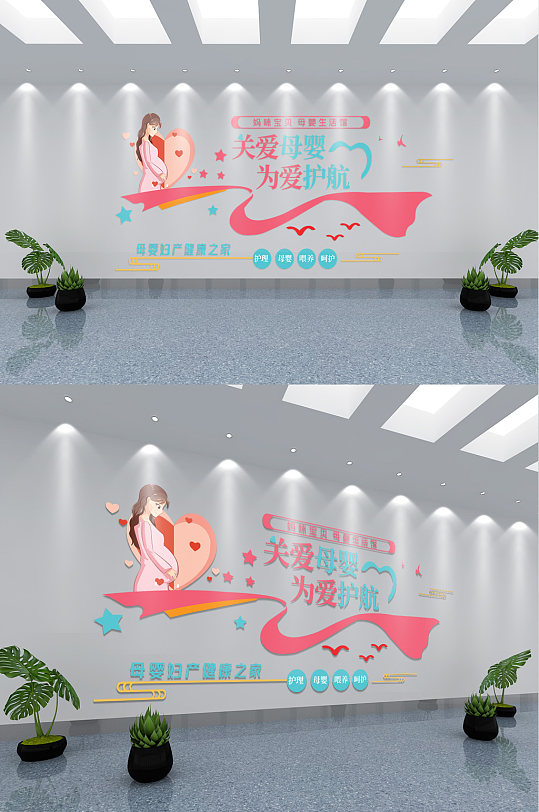 妇幼保健月子中心文化墙-众图网