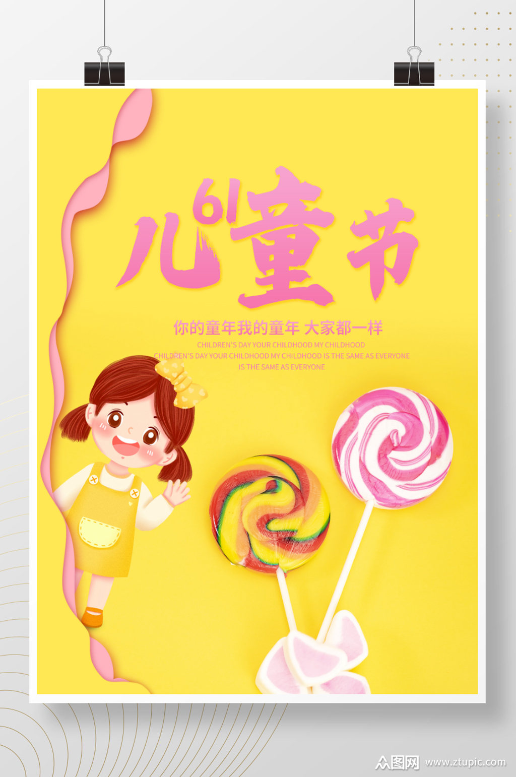 简约61儿童节海报可爱卡通儿童棒棒糖背景