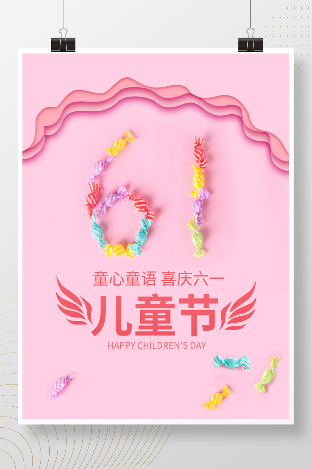 简约六一儿童节海报可爱61糖果背景素材图素材