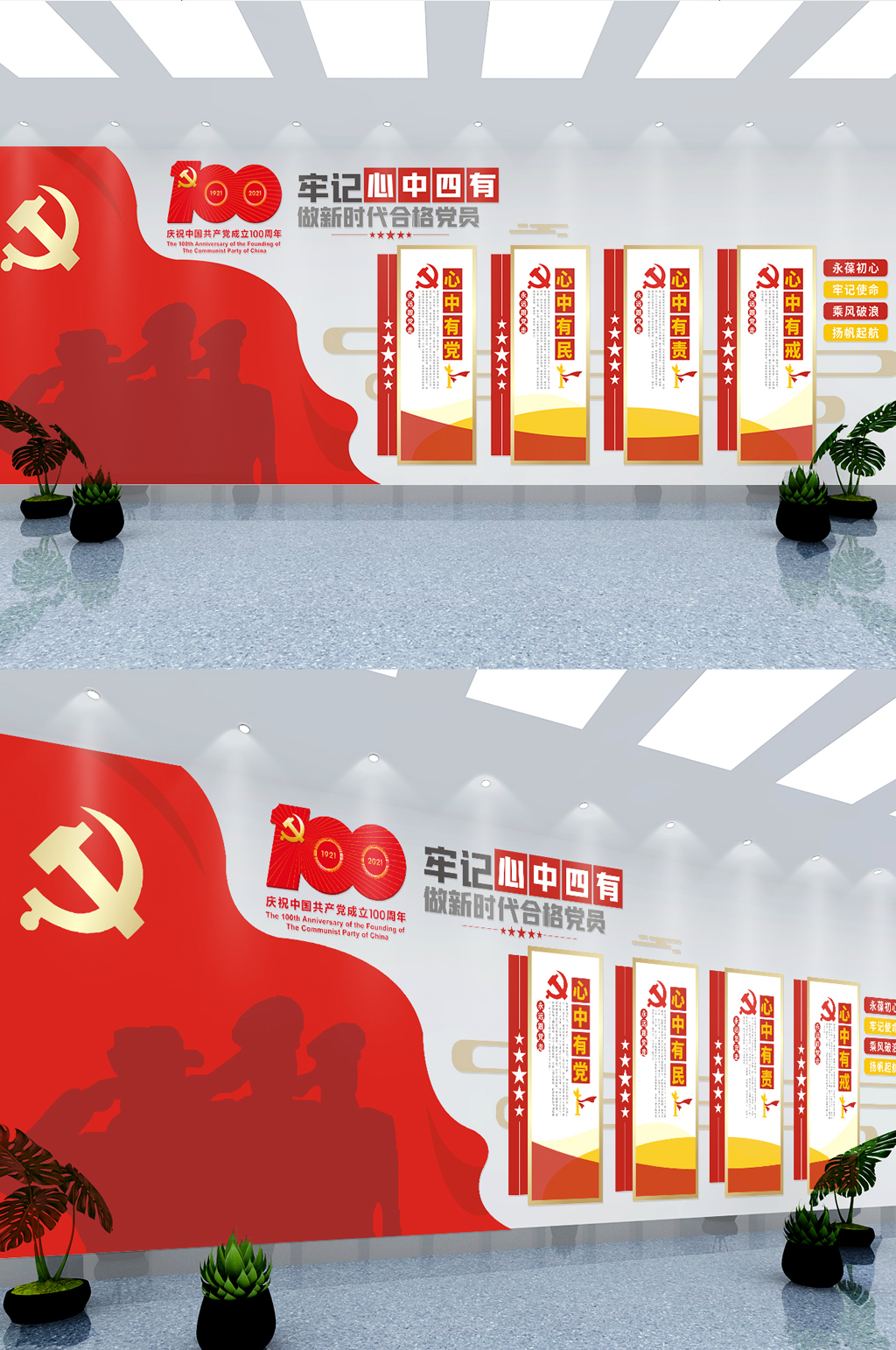牢记心中四有合格党员文化墙素材