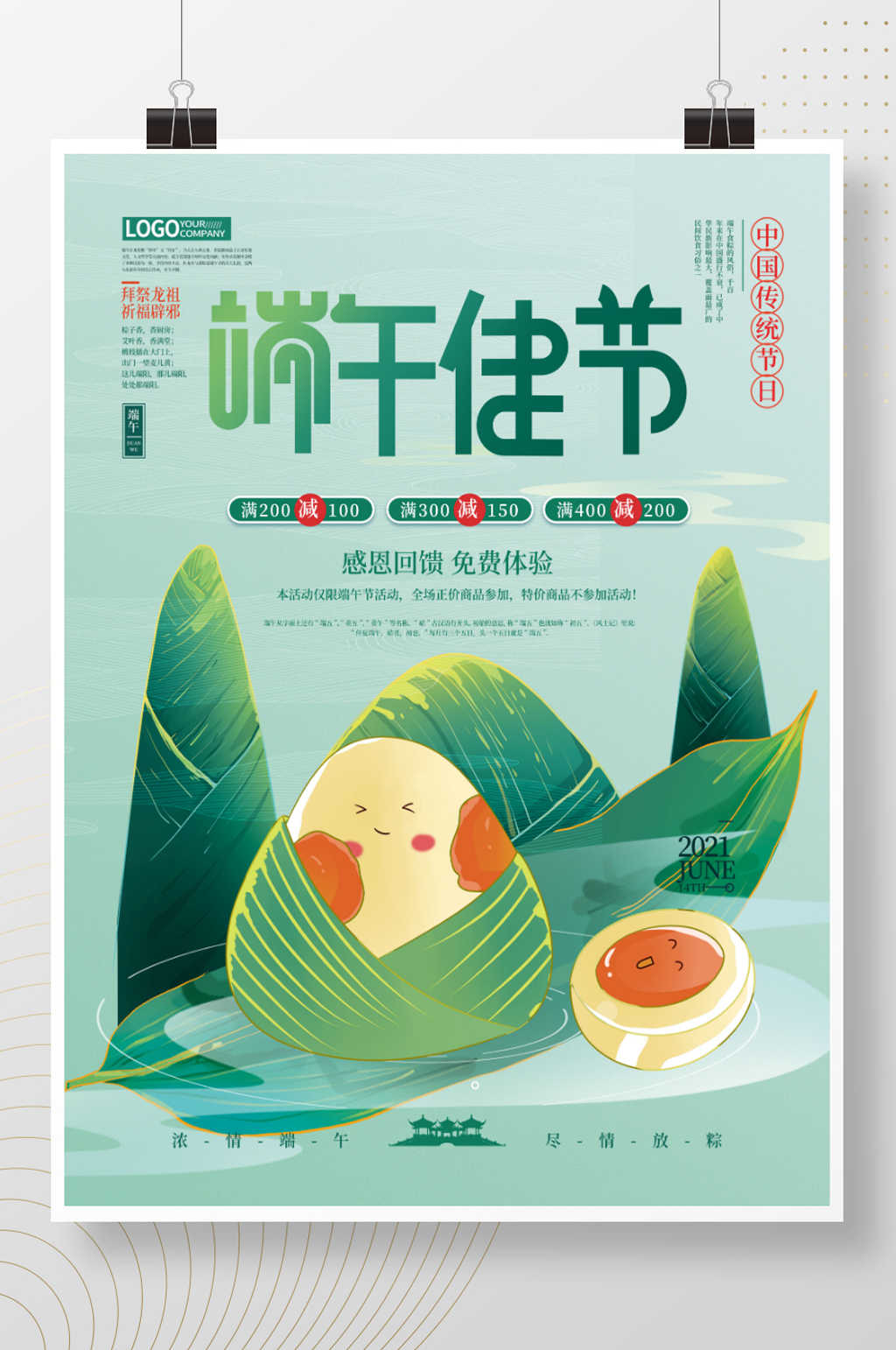 手绘端午节商场促销主题活动插画海报素材